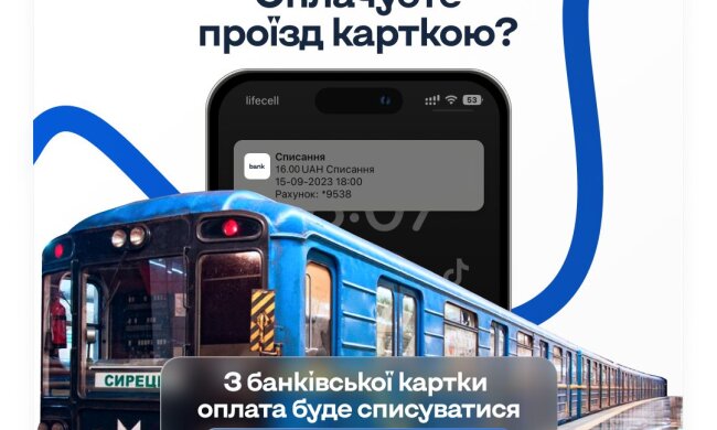 У Києві від завтра змінять алгоритм оплати у громадському транспорті картою або через Pay-сервіси