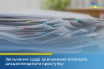 ВРП звільнила суддю Броварського міськрайонного суду Київщини за вчинення істотного дисциплінарного проступку