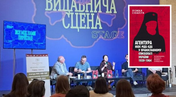 У столиці презентували книжку про агентуру КДБ у православному єпископаті України (1939-64)