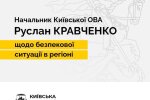 На Київщині повідомили про збільшення кількості пошкоджених будинків, внаслідок ранкової атаки, - КОВА