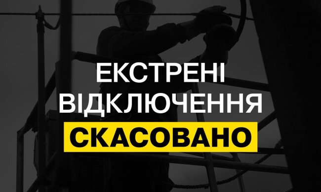 В Києві та області скасували екстренні відключення світла - ДТЕК