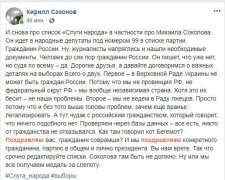 Блогери підтвердили російське громадянство кандидата в депутати Соколова зі “Слуги народу”