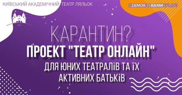 Київський театр ляльок запустив проєкт Театр онлайн для дітей та батьків