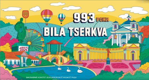 Біла Церква відсвяткувала своє 993-річчя