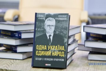 У Києві презентували книгу, присвячену пам’яті Леоніда Кравчука