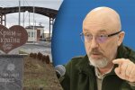 Резніков заявив, що Україна візьме Крим без бою