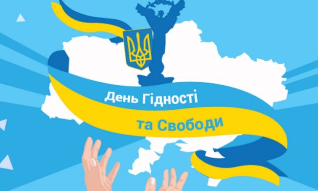 21 листопада у Києві святкують День гідності та свободи