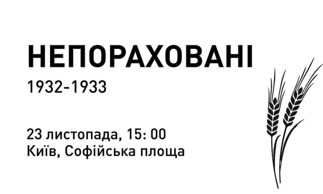 Акція «Непораховані з 1932»: на Софійській площі готуватимуть їжу часів Голодомору