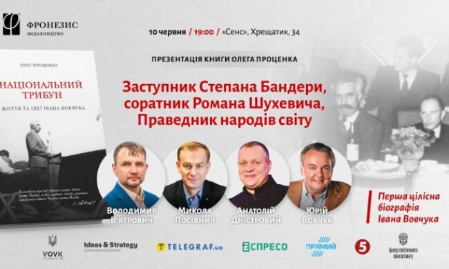 У Києві та Вашингтоні презентують книжку про заступника Бандери, який рятував євреїв