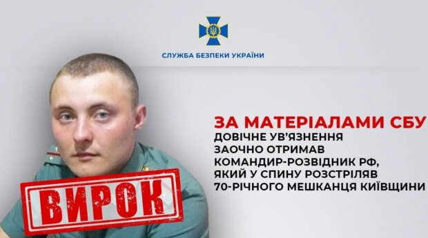 російський терорист та окупант отримав довічне ув'язнення — розстріляв у спину мешканця Київщини