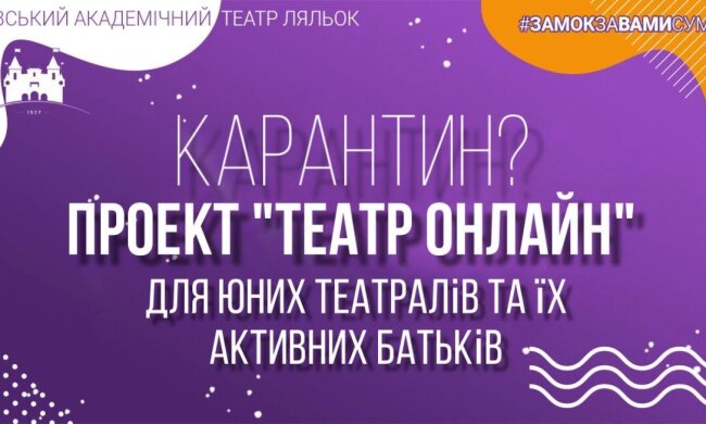 Київський театр ляльок запустив проєкт Театр онлайн для дітей та батьків
