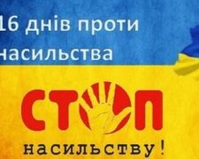 У Києві відбудеться щорічна акція протидії насильству