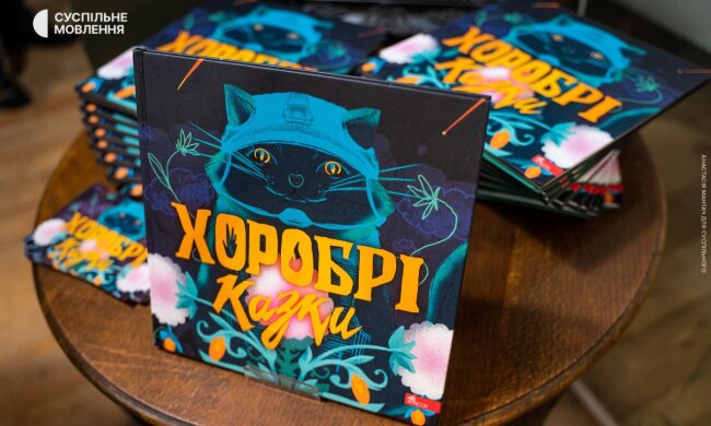 У Києві презентували книгу історій, якими лікують під час війни