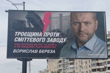 Нардеп Береза “бореться” проти сміттєвого заводу, будівництво якого давно спростували в КМДА