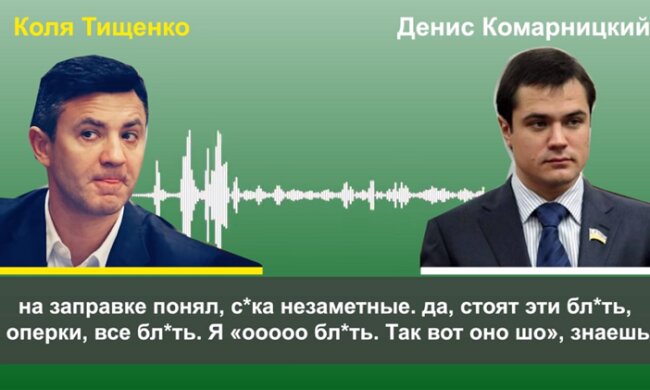 Для чого Зеленському Тищенко: Гео Лерос оприлюднив чергові плівки прослушки (відео)