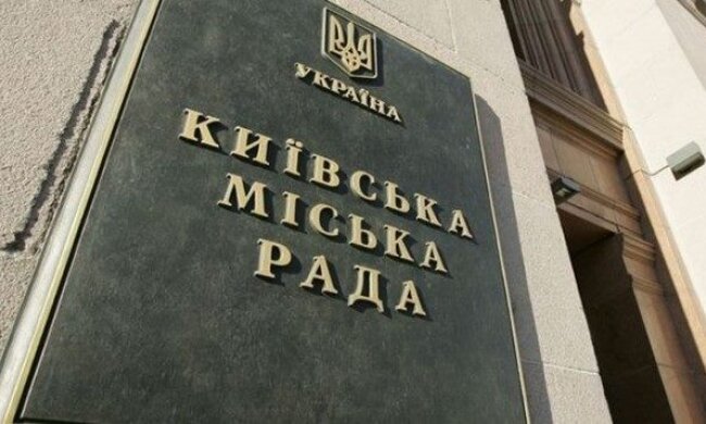 Київрада ухвалила звернення до Президента, уряду та ВР з вимогою дотримуватися Конституційних гарантій прав місцевого самоврядування