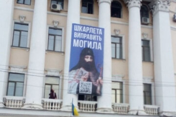 На Києво-Могилянську академію повісили банер проти Шкарлета