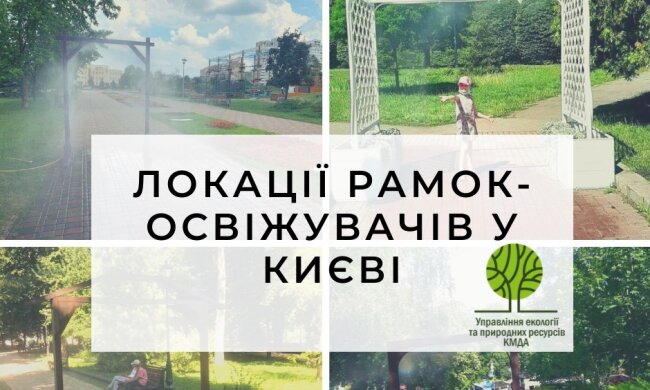 В парках столиці встановили 19 рамок-освіжувачів (адреси)