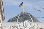 Верховну Раду «замінували»
