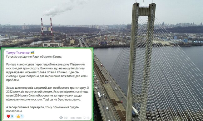 Голова КМВА проінформував про підготовку засідання Ради оборони Києва у питанні обмежень руху Південним мостом