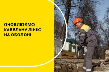 На Оболоні міняють півсторічну кабельну лінію на нову і більш потужну