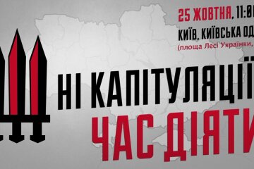 Біля Київської ОДА проходить акція Ні капітуляції! Час діяти