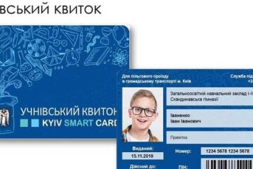 Коли київські школярі отримають електронний квиток