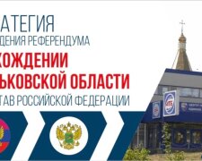 Росія планувала «референдум» на Харківщині з 1 по 7 листопада