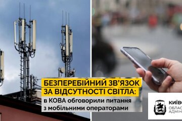 У КОВА повідомили, що вирішують з операторами питання зникнення зв'язку під час відключень