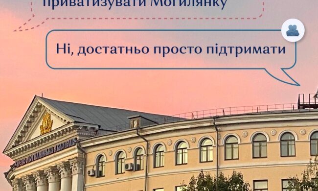Києво-Могилянська академія може отримати підтримку і без приватизації