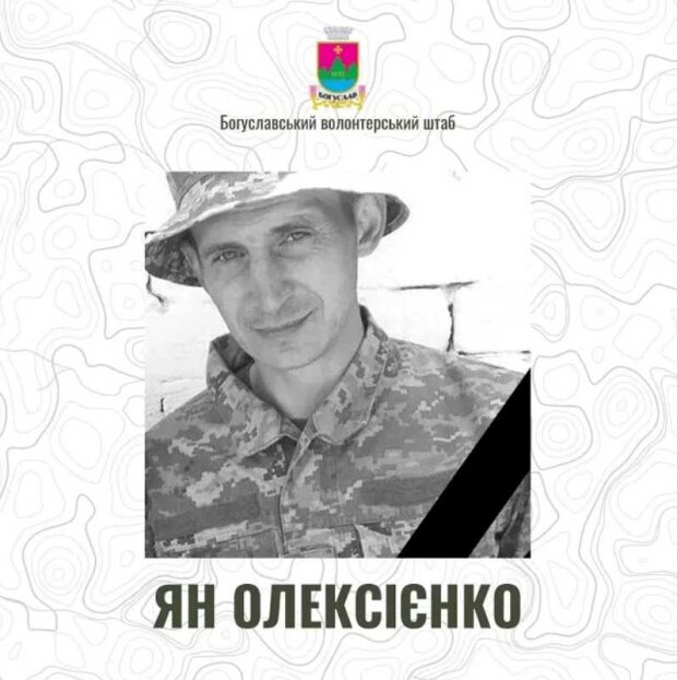 У Богуславі зустріли на щиті Захисника України Яна Олексієнка