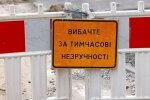 Об’їжджайте заздалегідь: у двох районах Києва перекриють дороги через ремонт