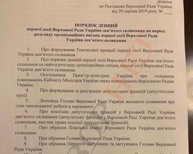 Перший день роботи Верховної Ради: опублікували порядок денний