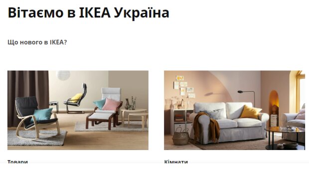 IKEA запускає офіційні продажі в Україні