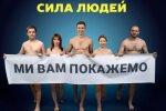 Депутати роздяглися догола заради переобрання